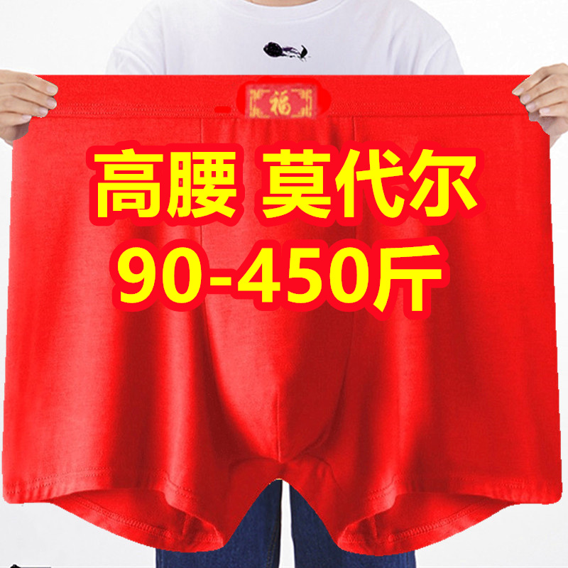 3条本命年男士红色内裤加肥加大码400斤莫代尔特大肥佬竹纤平角裤
