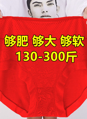 300斤特加超大码加肥高腰莫代尔内裤女胖mm中老年妈妈红色本命年