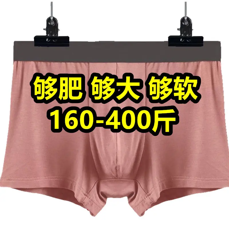 200-400斤加肥超大码男士平角内裤胖子肥佬300斤巨大号裤衩