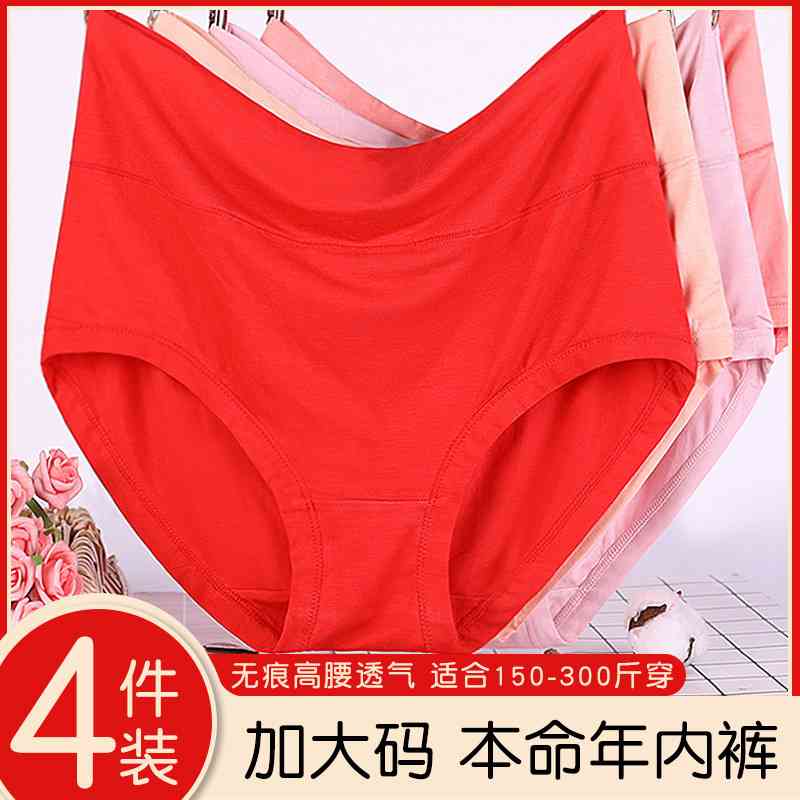 大红内裤女加肥加大码胖mm高腰无痕三角裤本命年透气短裤头