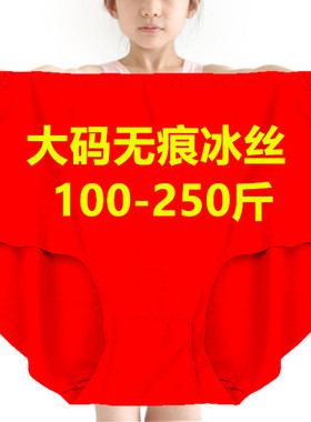 加大码冰丝内裤女胖mm200斤中高腰无痕中老年妈妈红色速干三角裤