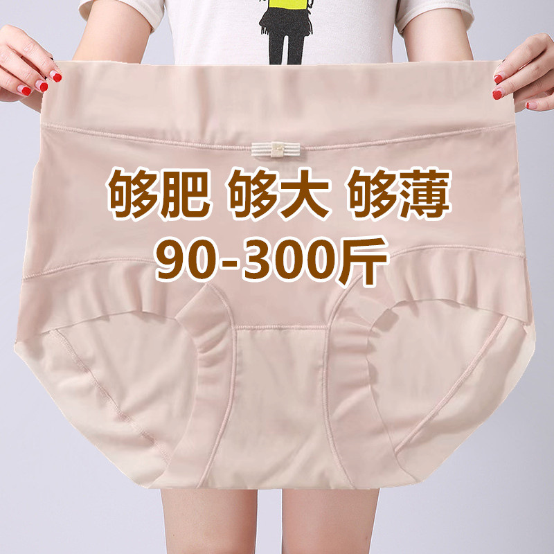加肥加大码200-300斤孕妇冰丝内裤女轻薄透气产妇孕期无痕三角裤