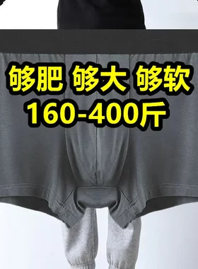 超大码男士平角内裤巨大号300-400斤胖子宽松透气中年爸爸四角裤2