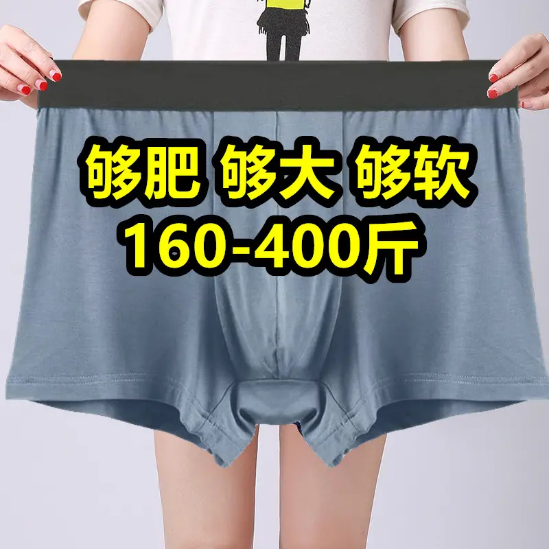 加肥加大码男士平角内裤200-300-400斤中年爸爸四角裤头薄