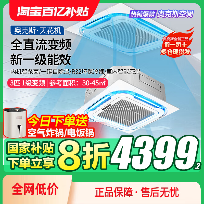 奥克斯天花机3/5匹变频冷暖商用中央空调一拖一客厅省电