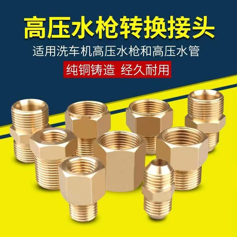 清洗机2803805558高压水管接头