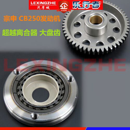 包邮cqr250超越离合器宗申启动盘