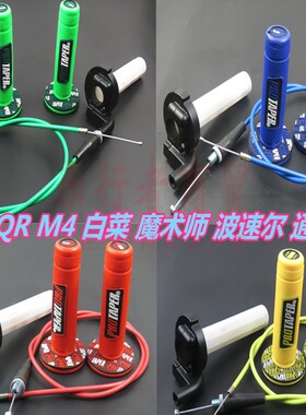 越野摩托车CQR海陵M4MX6M7M8贵尊魔术师白菜波速尔通用油门把套座