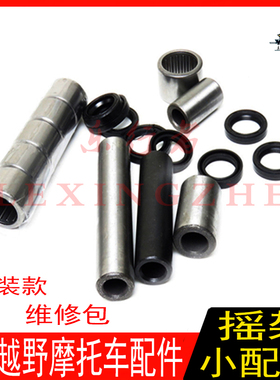 CQR海陵M2M4M5MX6贵尊S3越野摩托车后减震摇架维修包轴承小配件