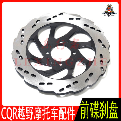 CQR越野摩托车前碟刹盘
