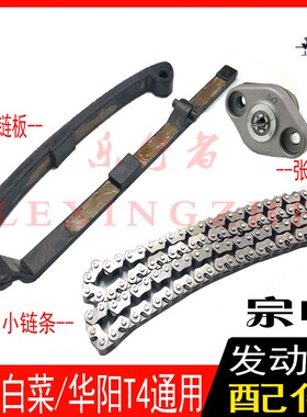 越野摩托车宗申CB250CQR华阳T4 MX6风冷发动机张紧器小链条张紧条