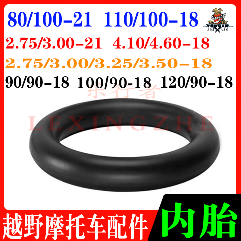 越野摩托车轮胎前80/100-21寸后110/100-18寸内胎内袋里袋充气胎