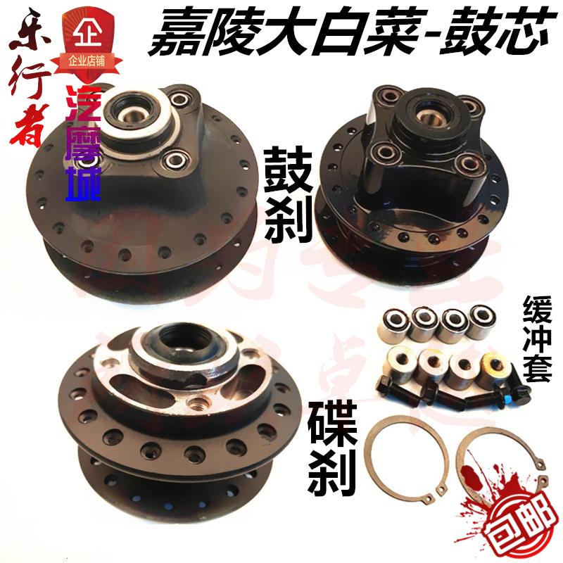 嘉陵大白菜前后轮毂鼓芯制动器