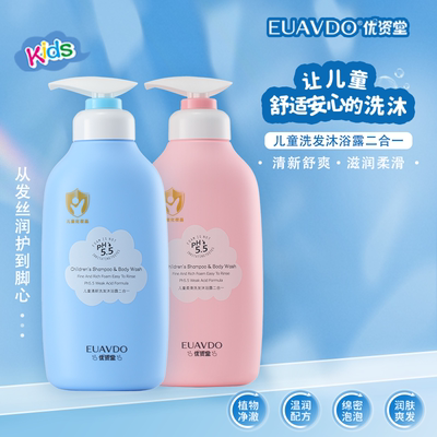优资堂（EUAVDO）儿童柔滑洗发沐浴露二合一 柔润不拔干不黏腻