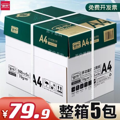 A4 paper printing paper box 2500 sheets of copy paper 70g t