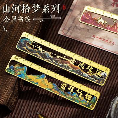 Thousand Miles Jiangshan National Style Metal Bookmarks Cre