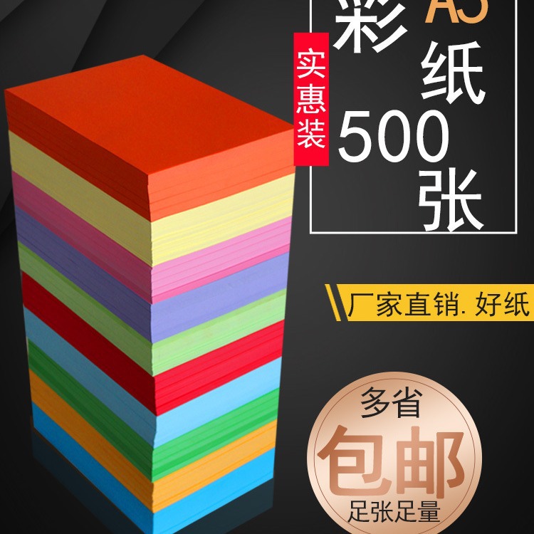 500 sheets of colorful A5 paper, A4 paper, half printed wit