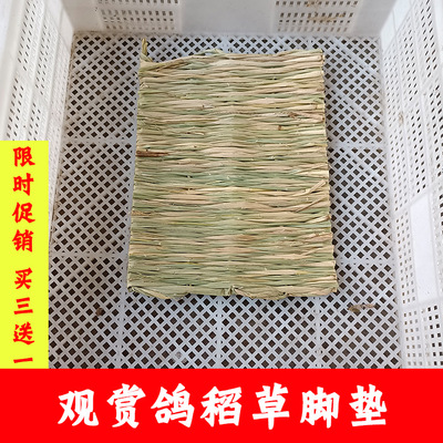 Ornamental pigeon foot mat, pigeon grass mat, rice straw wo