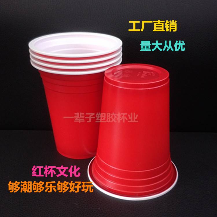 360ml American party cup Red plastic cup Drink cup cup Dance