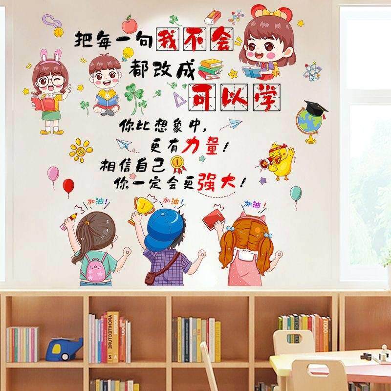 卡通励志墙贴画儿童房间布置贴画软装墙贴