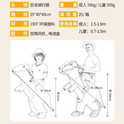 Same three-dimensional dinosaur inflatable clothing for chi