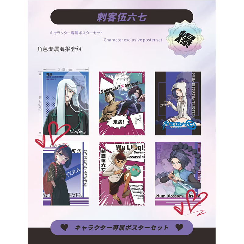 动漫周边 刺客伍六七 567 海报 6张一套 248*345mm