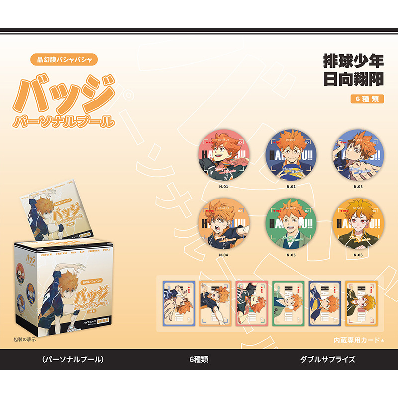 排球少年 周边徽章孤爪研磨日向翔阳58mm盒装炫彩吧唧内置PVC透卡