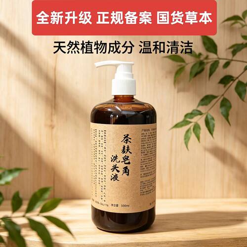 洗发液男女适用控油去屑植物养护