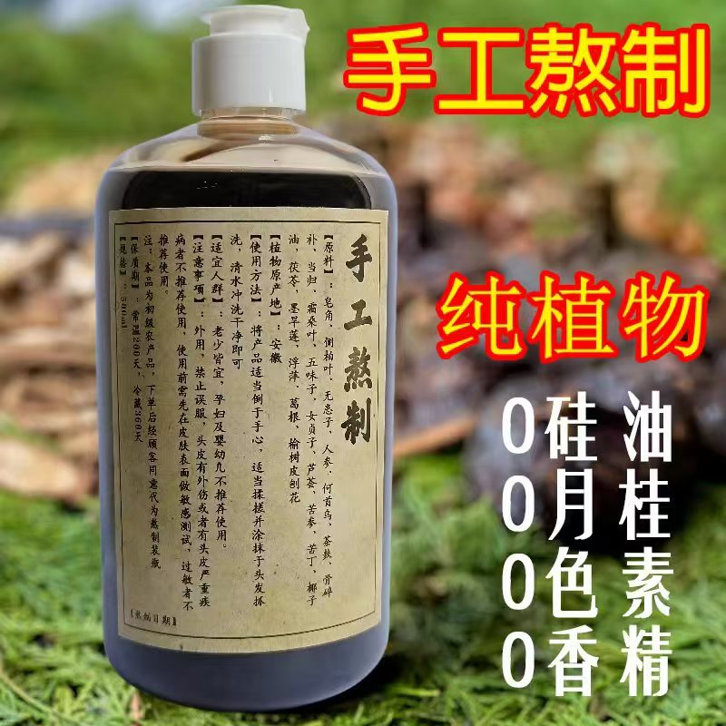 养发护发手工熬制新款上市