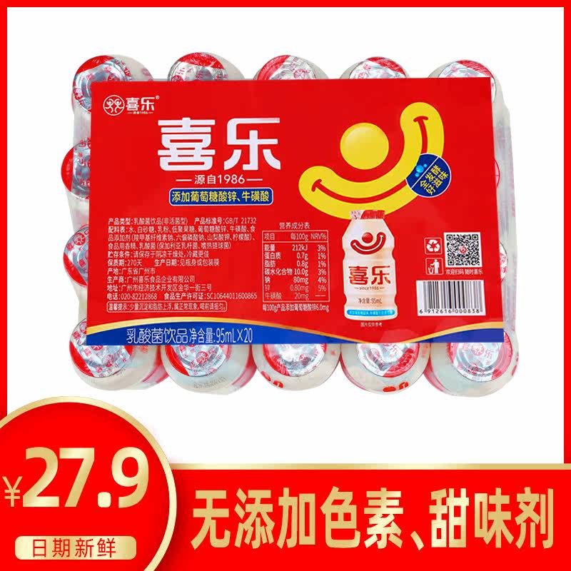 喜乐乳酸菌饮品饮料加锌加牛磺酸饮品95ML*20瓶（含水浒卡）在类目 咖啡/麦片/冲饮, 饮料, 含乳饮料中 - 来自Buy2taobao.com提供专业的淘宝代购服务