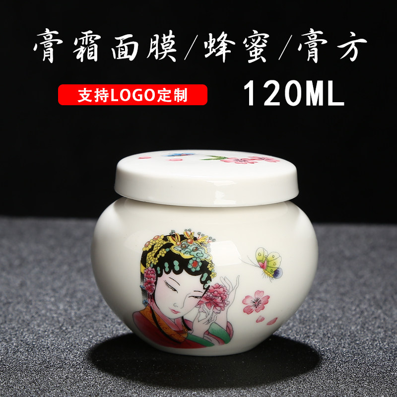 陶瓷中药面膜罐膏方罐蜂蜜罐面霜乳液粉底盒药粉珍珠护肤品分装瓶