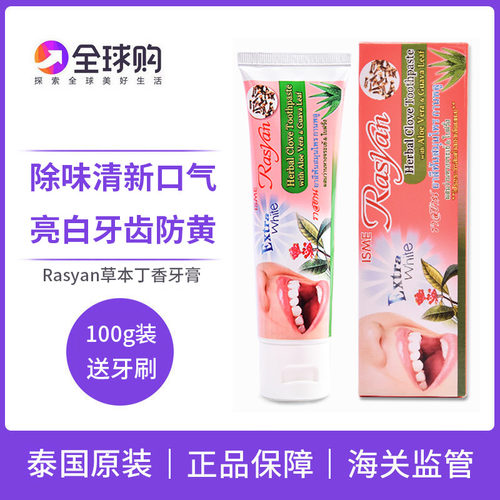 rasyan泰国美白护理清新牙膏
