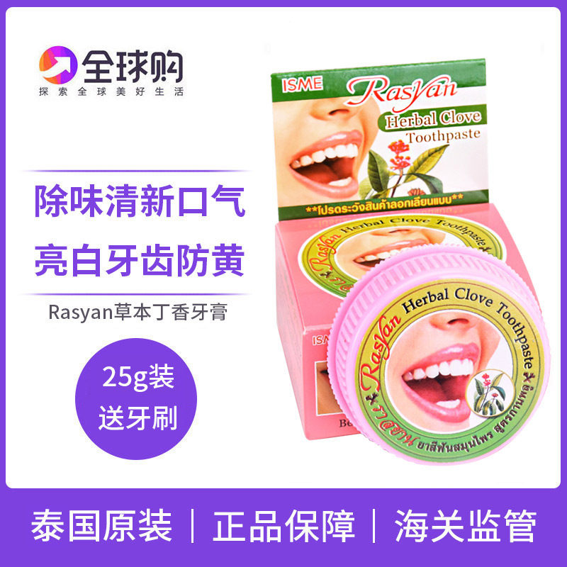 泰国牙粉RASYAN牙膏洗牙粉牙齿去黄渍亮白污垢牙石清新口气洁牙粉