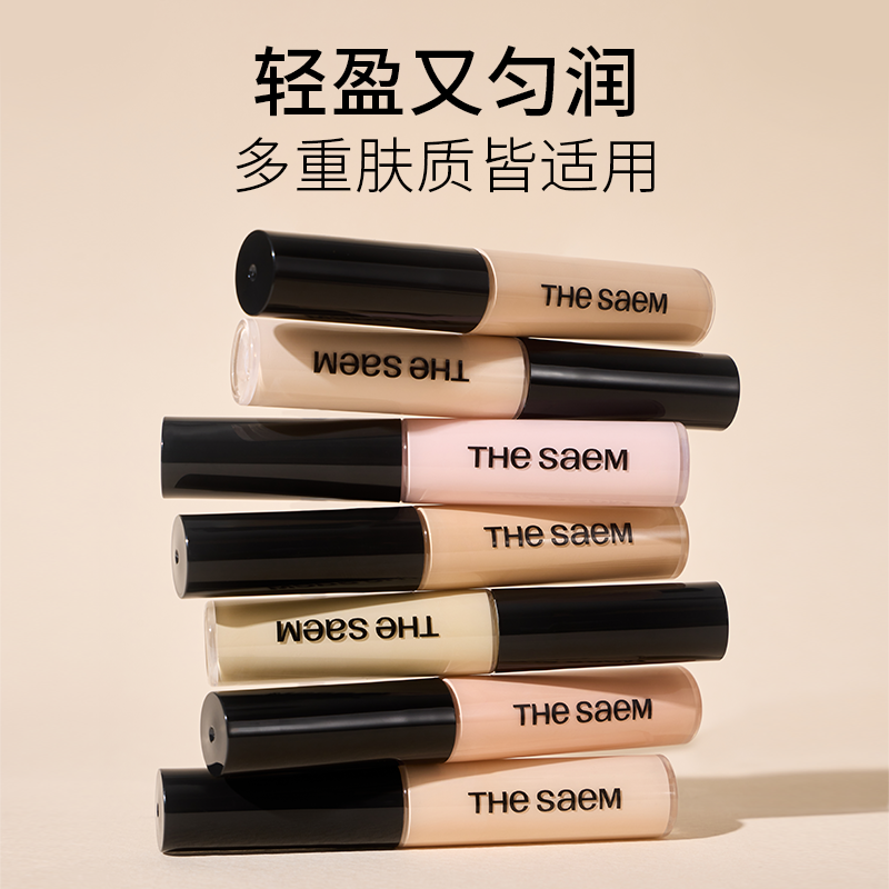 韩国TheSaem得鲜遮瑕液修容轻薄自然遮瑕棒提亮脸部遮瑕笔笔膏