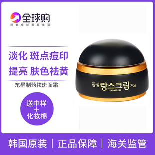 送中样！韩国东星制药琅丝霜曲酸小黑瓶淡化色斑痘印去斑面霜正品