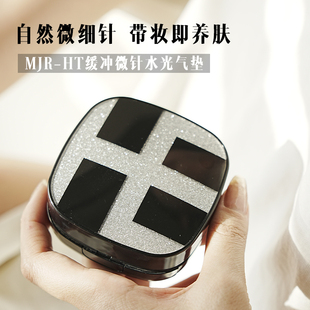 日本MJR-HT水光养肤气垫干皮粉底微针遮瑕持久不脱妆控油提亮保湿