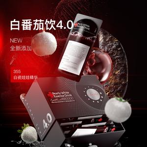 bioe白瓷娃娃4.0全新升级胶原蛋白肽口服液白番茄饮小白伞白白饮