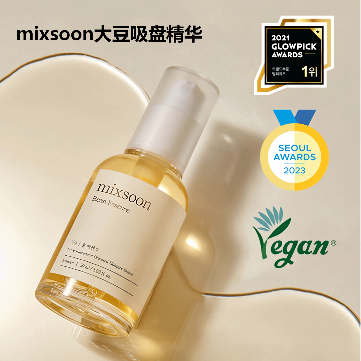 mixsoon美尚纯大豆精华液