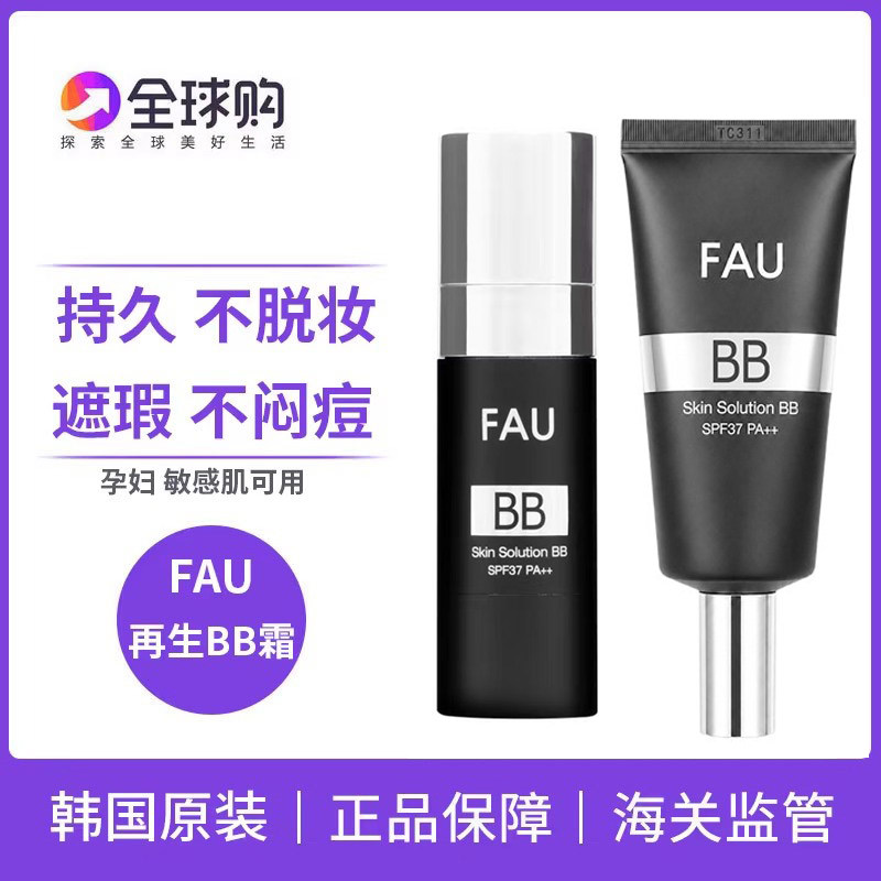 韩国fau修复再生保湿粉底液图片