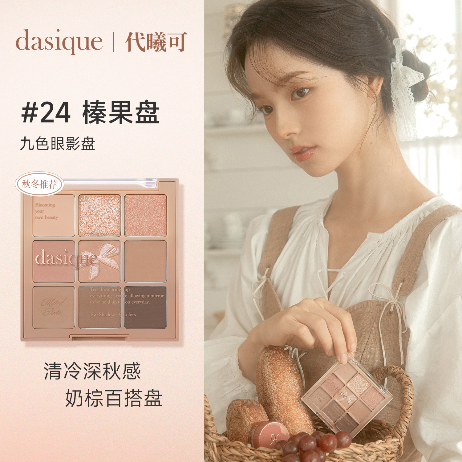 韩国代曦可九色眼影dasique大地珠光哑光眼影盘淡妆03 24无花果