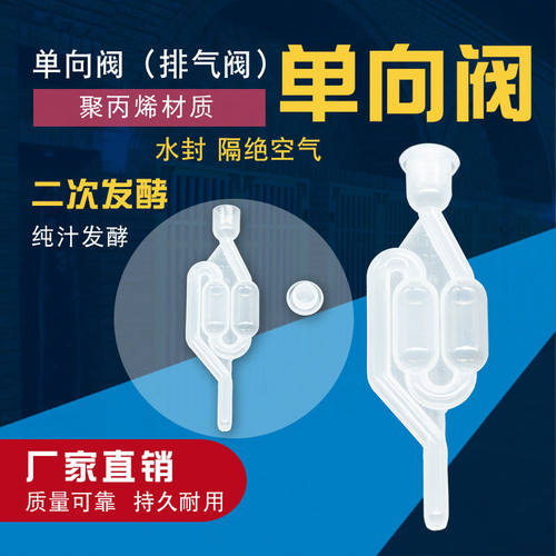 单向阀带盖单向阀新款防止果蝇等进入卫生水封二次发酵排气阀
