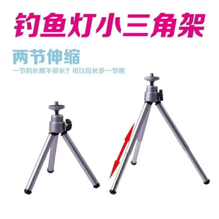 夜钓灯小支架钓鱼灯小三脚架通用钓鱼灯配件万向三角架灯架夜钓