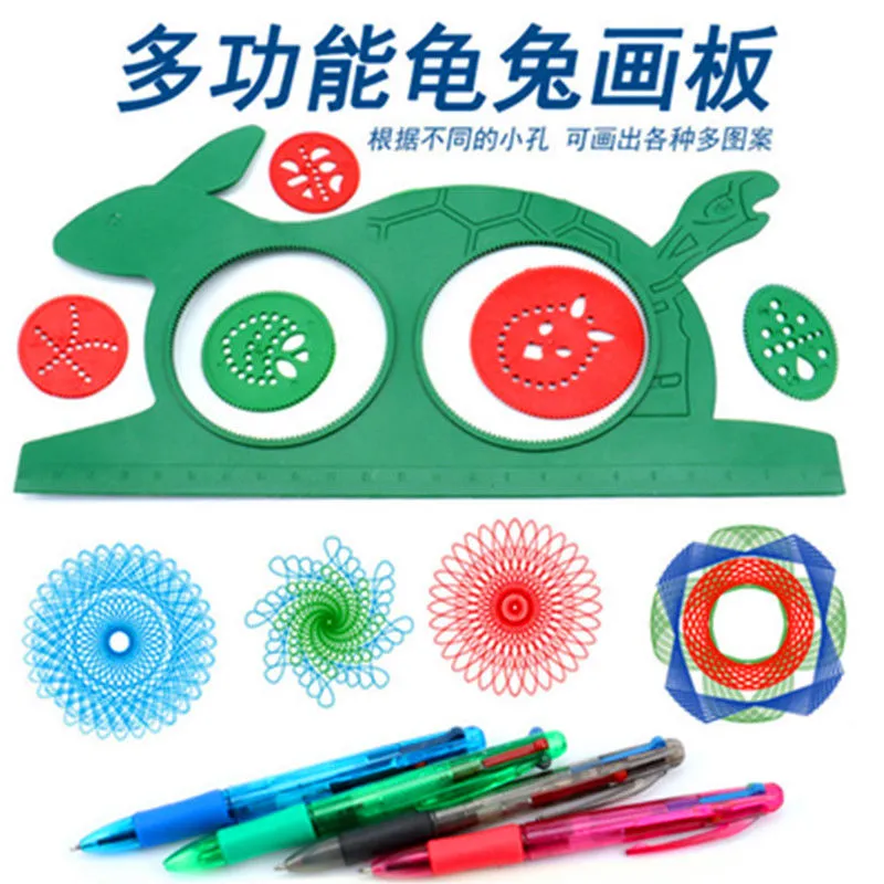 神奇龟兔画板 百变画板 益智万花尺 多功能尺子 万花尺 玩具