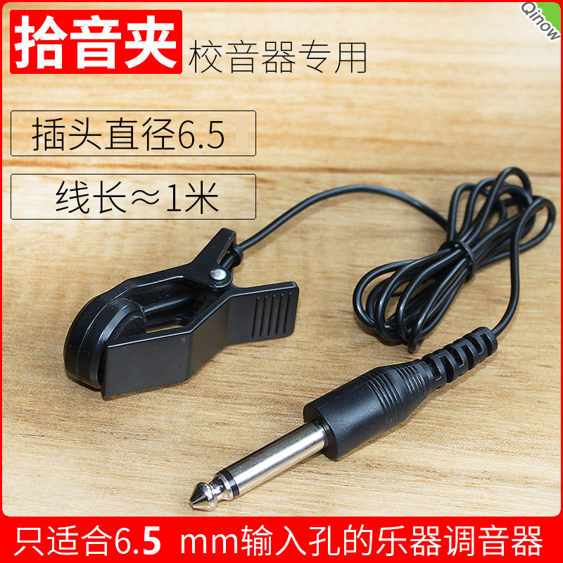 拾音夹校连接线提琴二胡管乐古筝