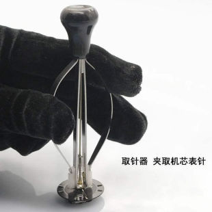 取针钳 手表针工具 起针钳 装 修表专用工具 取针器 专业修表工具