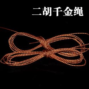 绑二胡琴弦线二胡配件 胡琴千斤绳子 高档二胡千斤线 棕色千金绳