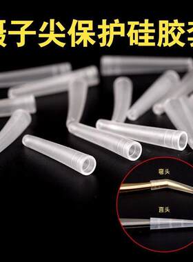 镊子保护套防摔镊子保护帽软硬盖帽尖头弯头保护软套防滑软硅胶套