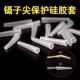 镊子保护套防摔镊子保护帽软硬盖帽尖头弯头保护软套防滑软硅胶套