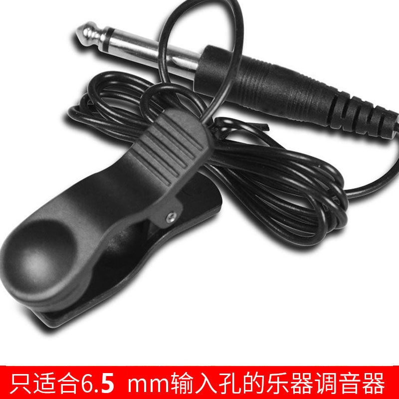 乐器通用拾音器 可连接调音器 二胡吉他萨克斯连接线拾音器
