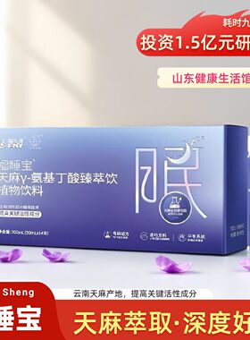 福能源福睡宝氨基丁酸臻萃饮